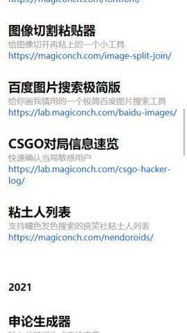 神奇海螺试验场 1.0 安卓版 3