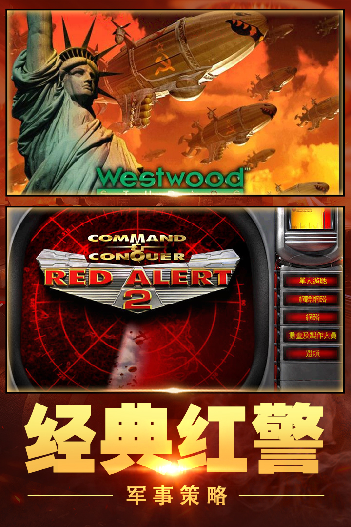 红警大作战尤里的复仇 1.7.3 手机版 4