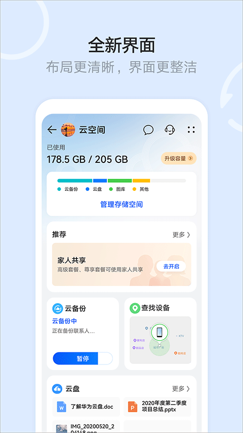 华为云空间 15.6.0.301 最新版 1