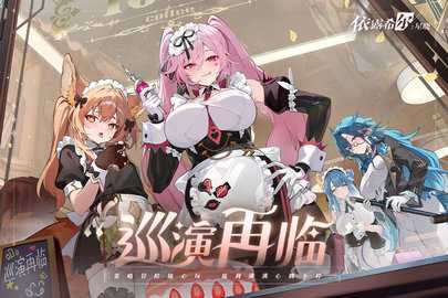 依露希尔星晓0.1折版 3.10.0.0 最新版 2