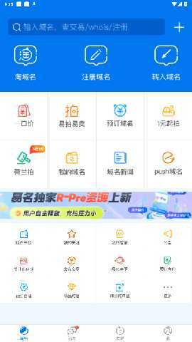 域名停靠 5.3.3 安卓版 1