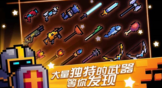 元气骑士2025最新版 7.2.1 官方版 1