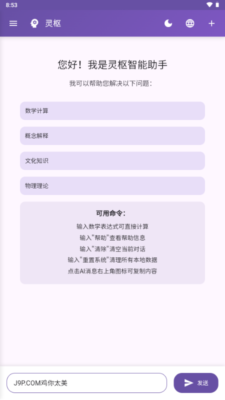 灵枢NeuroCore 2.1 安卓版 3