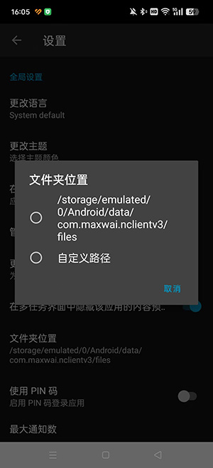 NClientV3 4.0.3-release 官方版 3