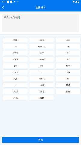 域名停靠 5.3.3 安卓版 0