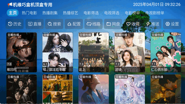 机缘巧盒电视盒子 5.0.48.2 最新版 3