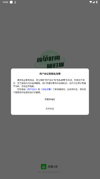 凤凰V讯免费版 4.6.3 最新版 3
