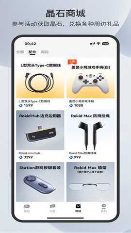 Rokid 3.1.1 最新版 1