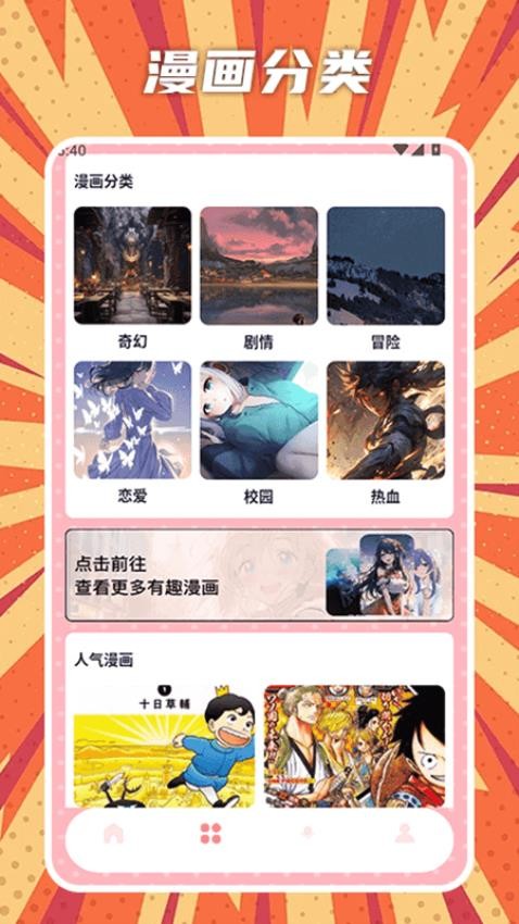 橘漫盒子 1.2 最新版 1