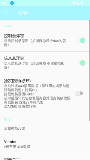 杨万里10.0弱网 10.0 安卓版 0