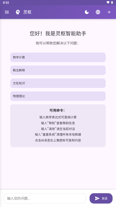 灵枢NeuroCore 2.1 安卓版 2