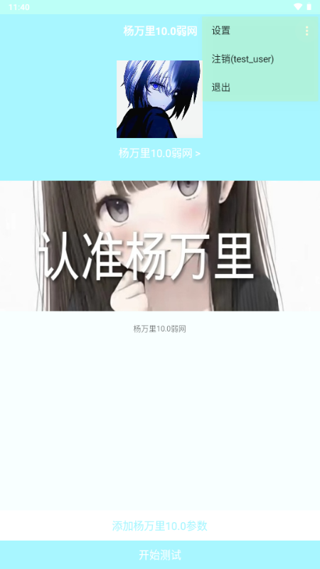 杨万里弱网最新版 10.0 安卓版 3