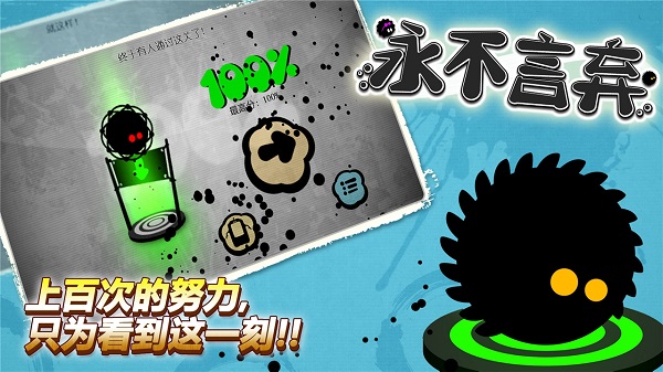 永不言弃1 5.1.1 官方版 2