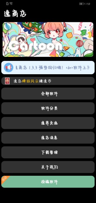 逸商店手表版 1.3.8 最新版 0