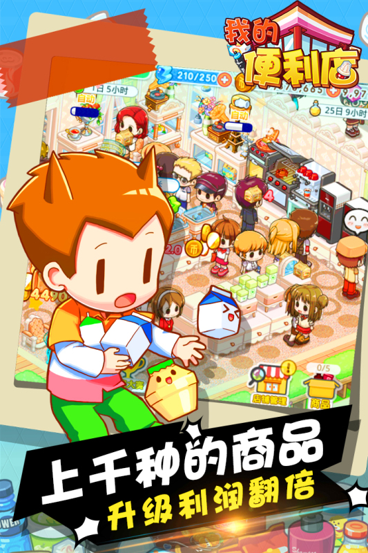 我的便利店免费版 2.0.1.6 安卓版 2