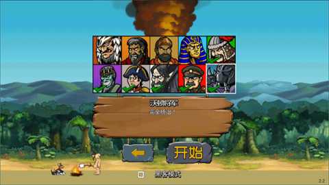 战争进化史中文版 v2.2 汉化版 1