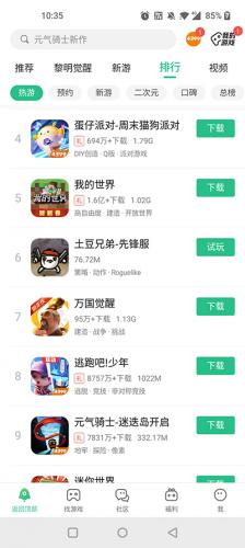 4399游戏店app