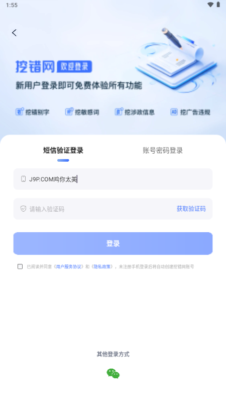挖错网app官方版
