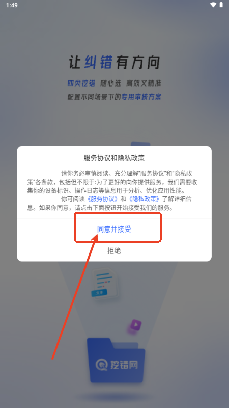 挖错网app官方版