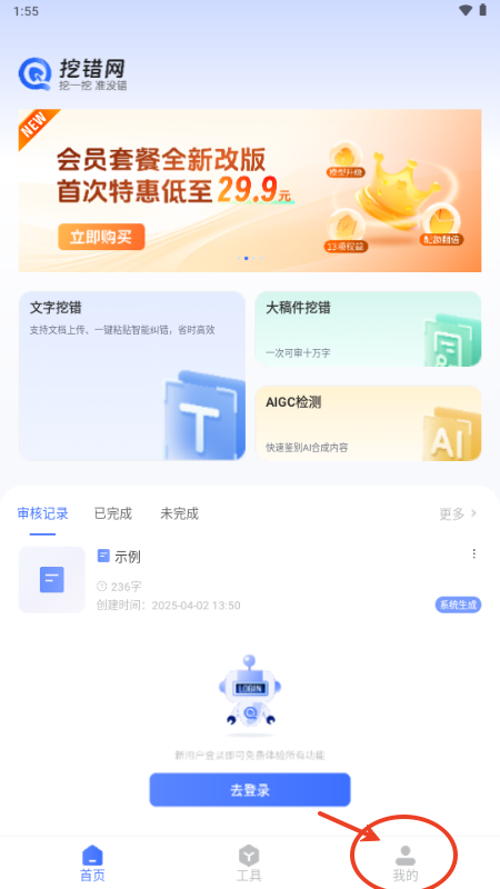 挖错网app官方版