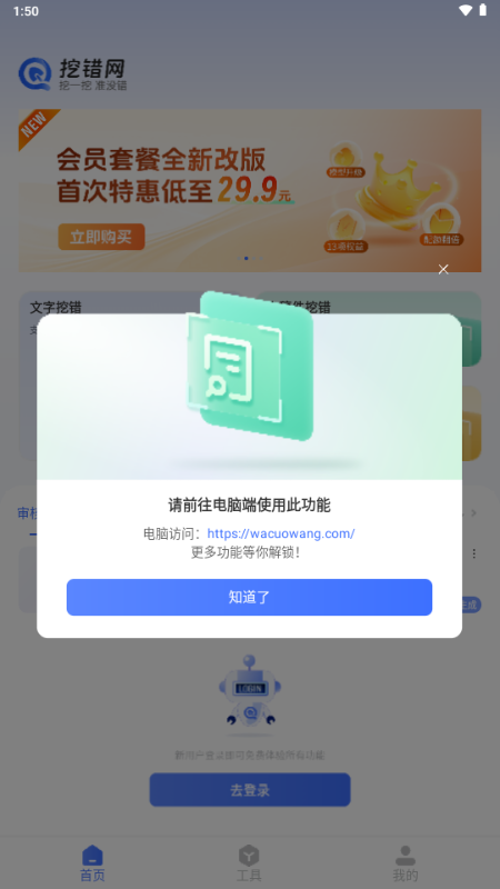 挖错网app官方版