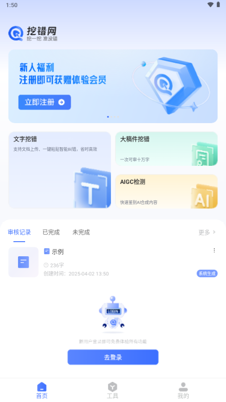 挖错网app官方版