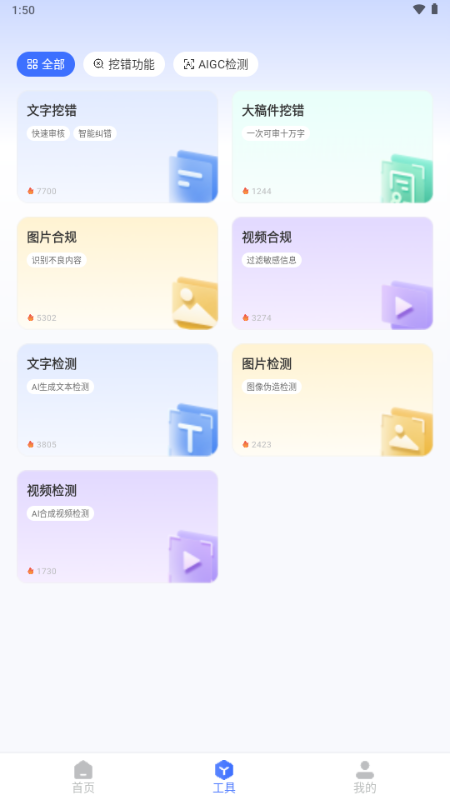 挖错网app官方版