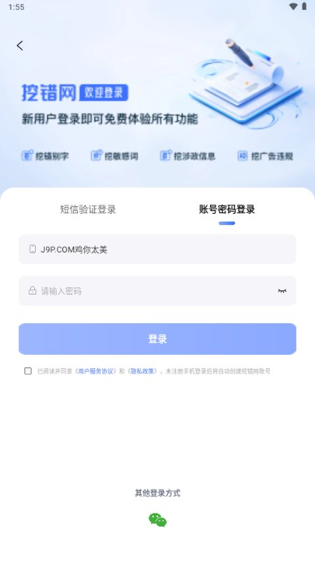 挖错网app官方版
