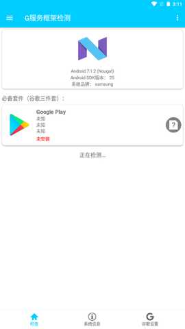 G服务框架检测