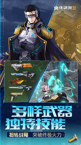火线精英2九游版 1.2.0.374133 官方版 3