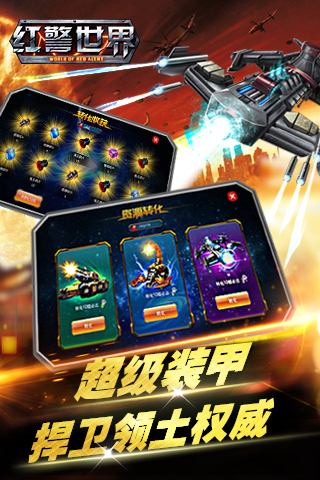 红警世界 1.5.1 最新版 3