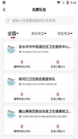 志愿服务网 6.1.24 最新版 0