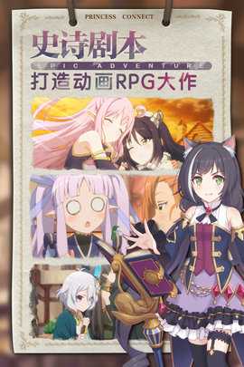 公主连结内购版 8.1.0 最新版 1
