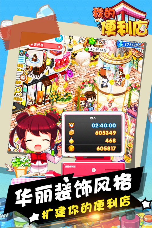 我的便利店九游版 2.0.1.6 手机版 1