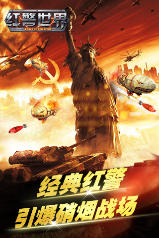 红警世界 1.5.1 最新版 1