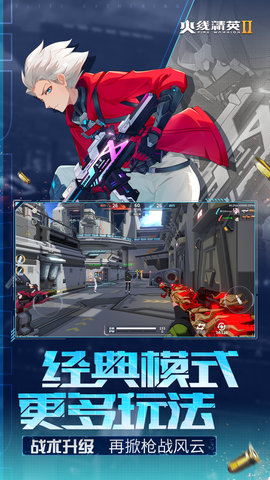 火线精英2九游版 1.2.0.374133 官方版 1