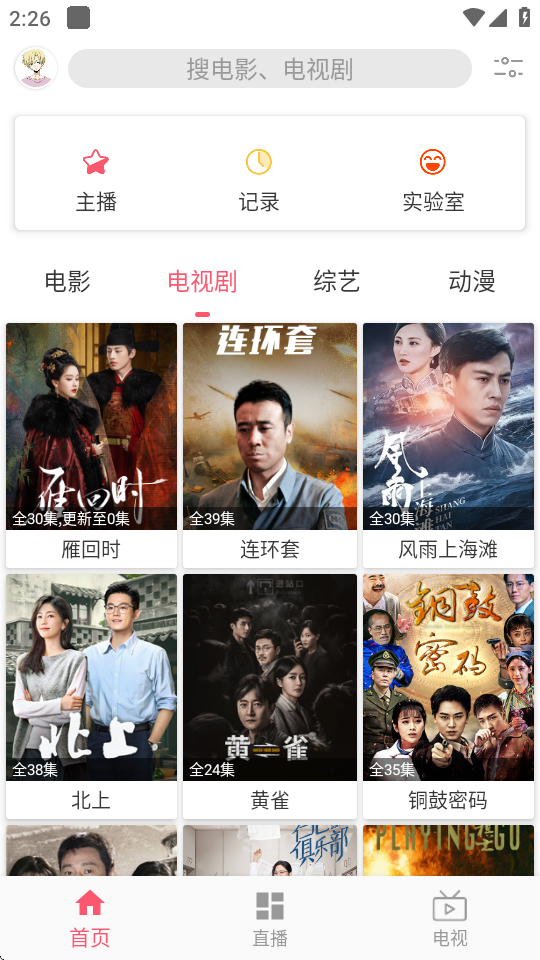 free电视剧软件 3.5.1 安卓版 2