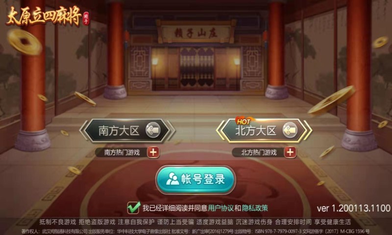 太原立四麻将手机版 7.6 最新版本 2