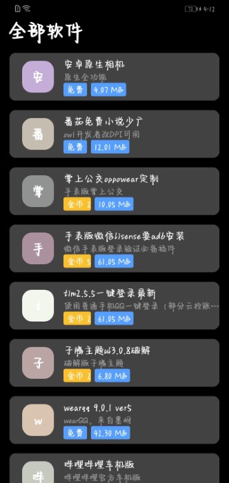 逸商店手表版 1.3.8 最新版 1