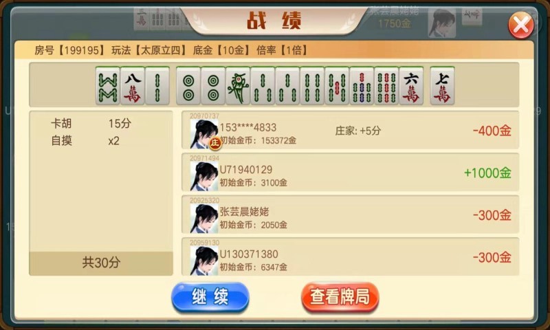 太原立四麻将手机版 7.6 最新版本 3