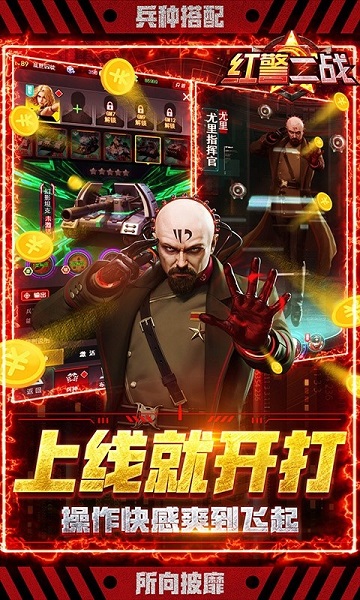 红警二战 1.7.3 手机版 3
