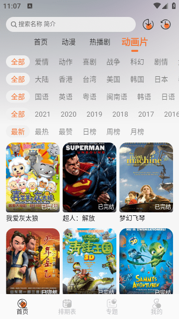 小埋动漫 v1.0.0 最新版 2