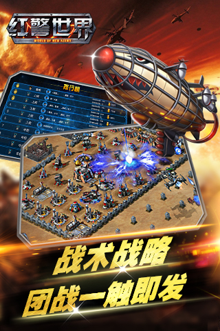 红警世界 1.5.1 最新版 2