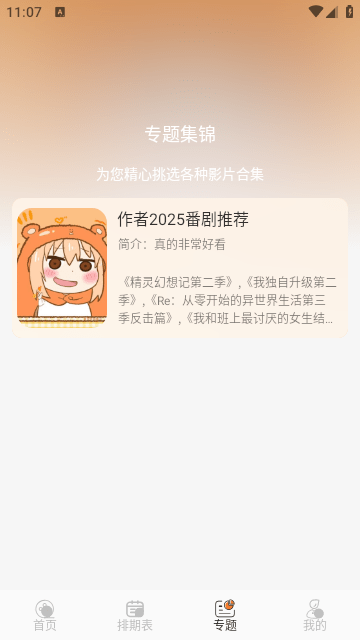 小埋动漫 v1.0.0 最新版 1