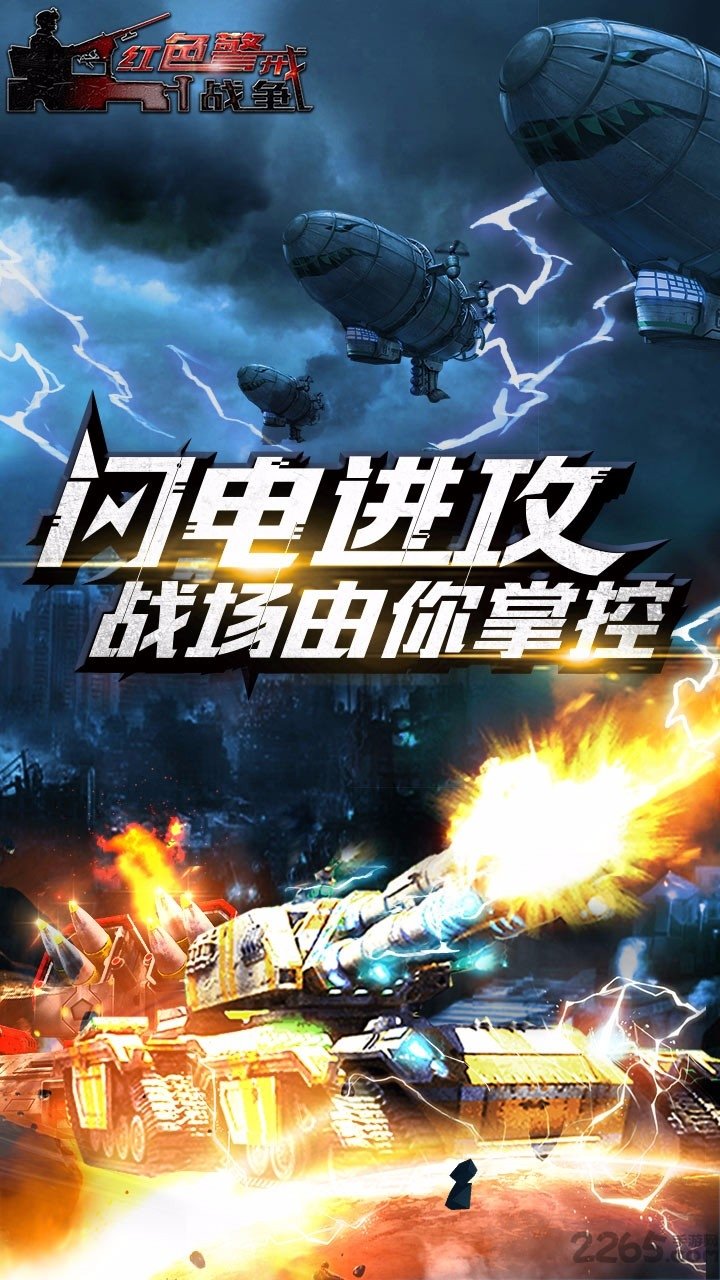 红色警戒2命令与征服 1.7.3 安卓版 3