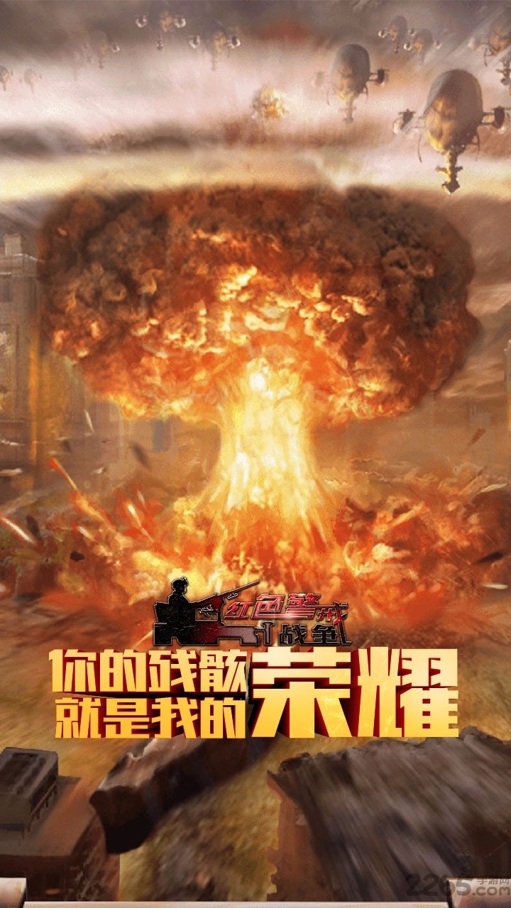 红色警戒2命令与征服 1.7.3 安卓版 4