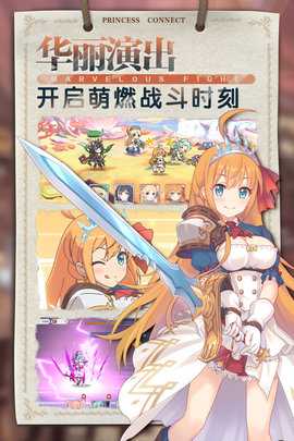 公主连结单机版 8.1.0 最新版 2