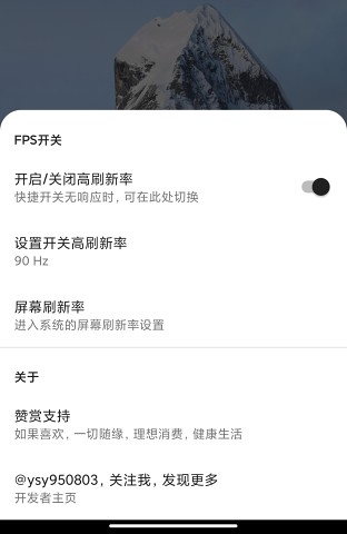 miui帧率开关 v1.0.2 安卓版 1