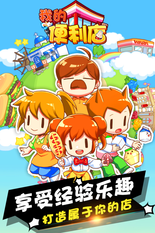 我的便利店红包版 2.0.1.6 安卓版 3
