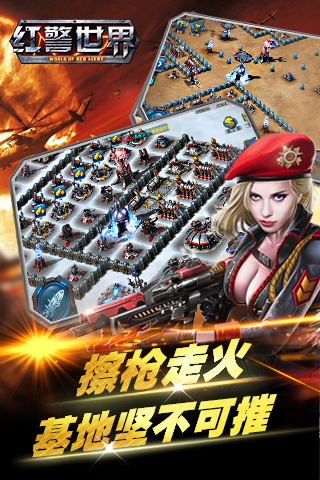红警世界 1.5.1 最新版 4